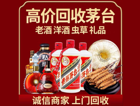 ​钟楼区名酒回收多少钱？
